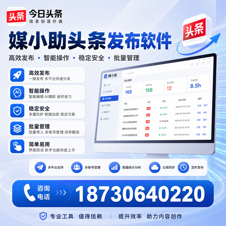 武威今日头条批量发布软件