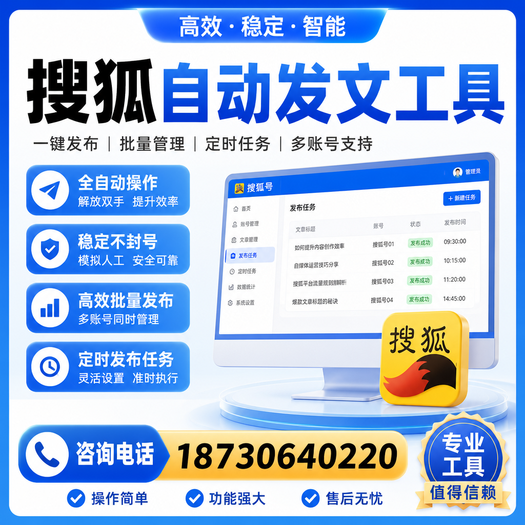 搜狐自动发文工具与其他工具对比：哪种更适合武威企业？