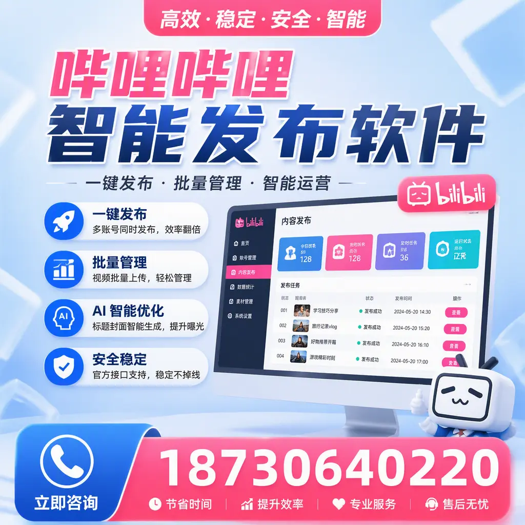哔哩哔哩智能发布软件与竞争产品对比：在 武威 的选择
