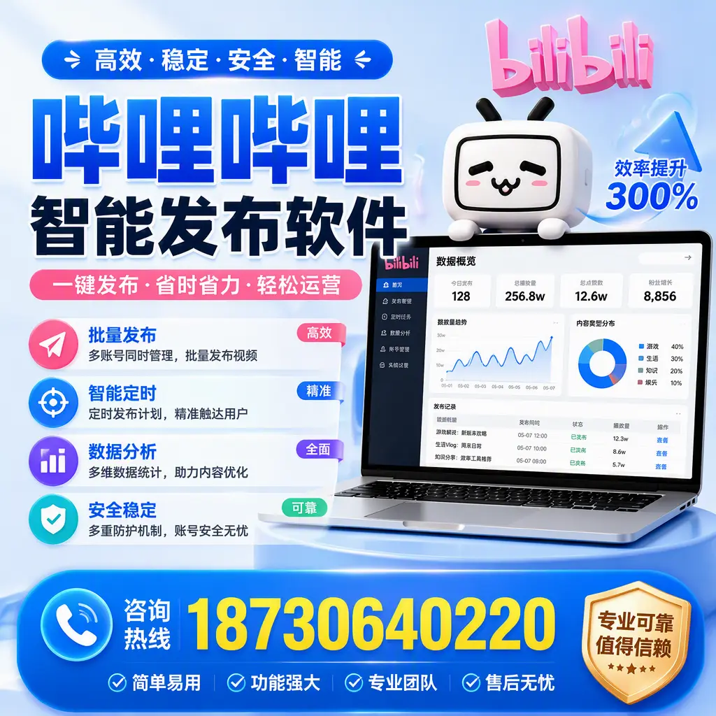 在 武威 使用哔哩哔哩智能发布软件时需避免的五个误区