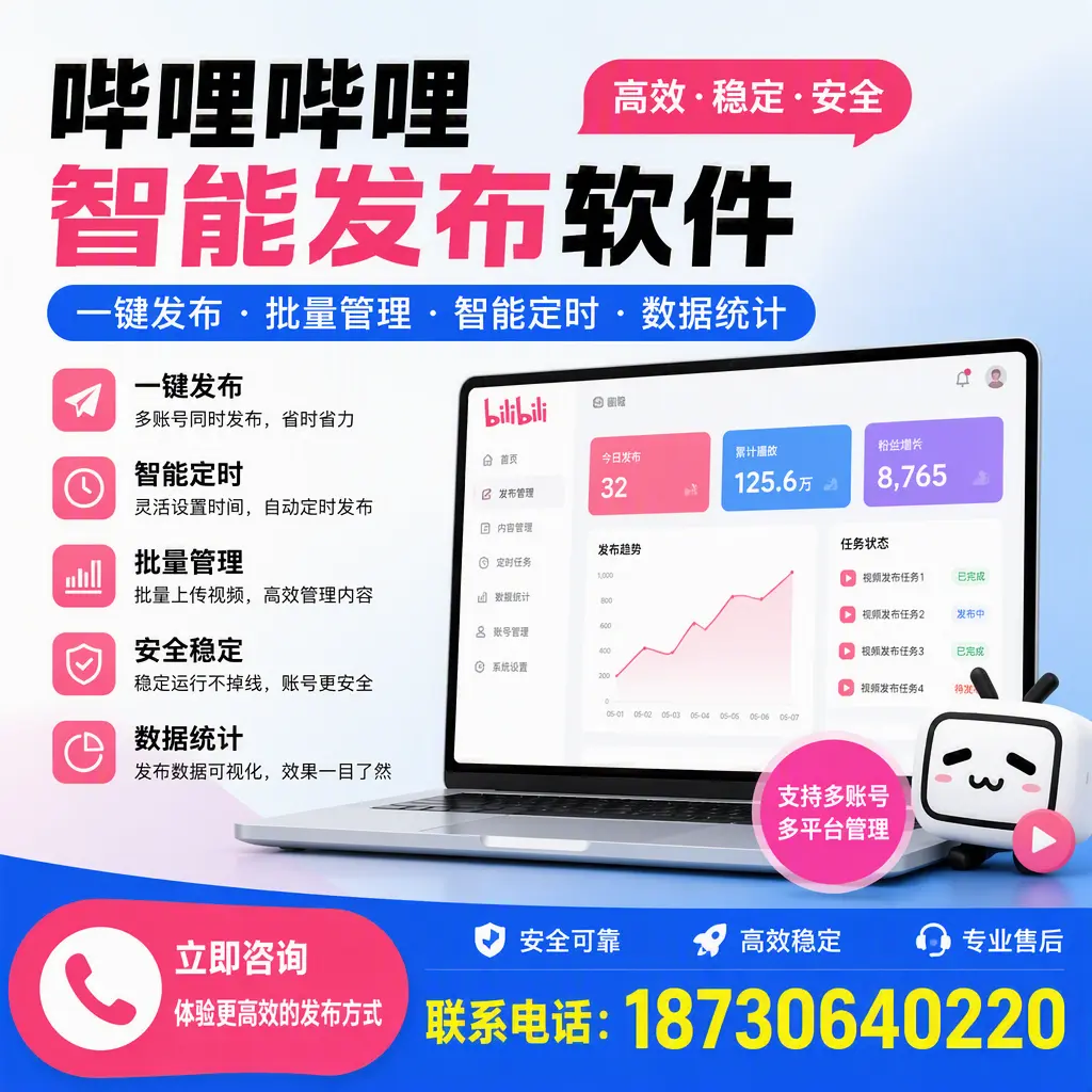 在 武威 如何优化哔哩哔哩智能发布软件的使用效果