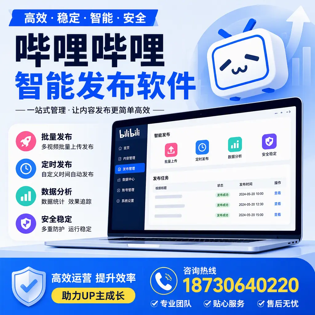 哔哩哔哩智能发布软件的性能测试与评估:武威 用户指南