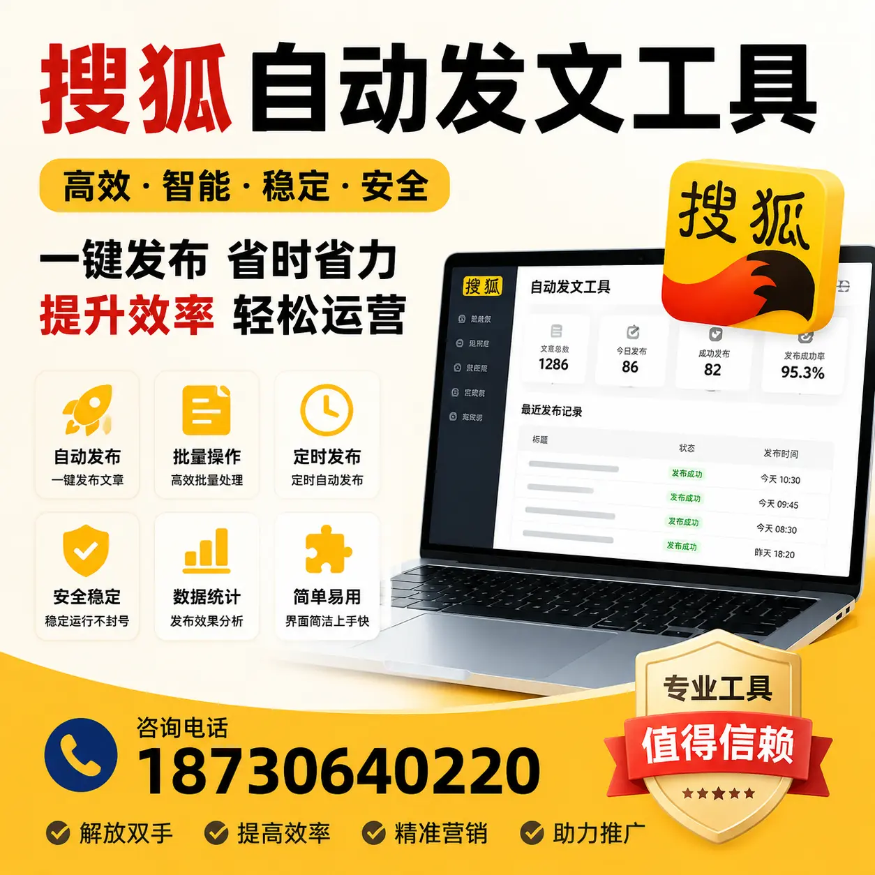利用搜狐自动发文工具提升武威品牌曝光率的实用技巧