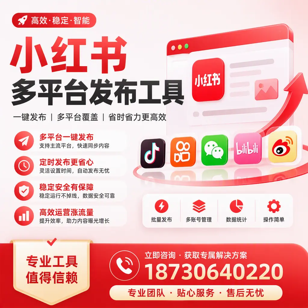 在 武威 小红书多平台发布工具的市场前景分析