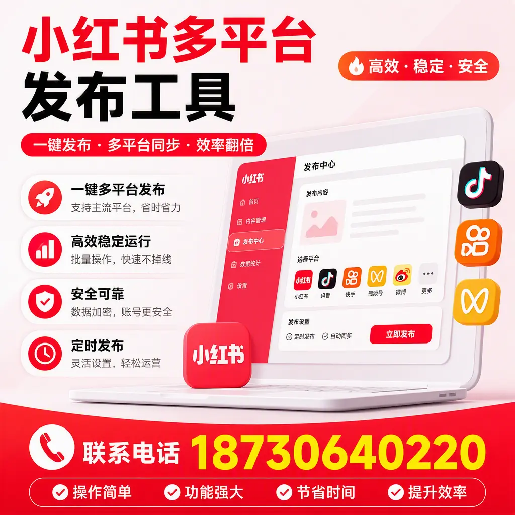 在 武威 小红书多平台发布工具的市场前景分析